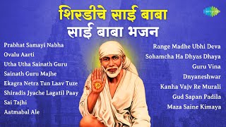 शिरडीचे साई बाबा | Sainath Guru Majhe | Shiradis Jyache Lagatil Paay | Non - Stop Sai Baba Bhajan