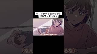 好きな人にラブレター書きながら照れてしまう女子【アニメ】