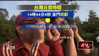 錯過再等195年！日環食今登場　民眾搶天文館卡位