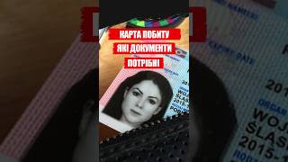 КАРТА ПОБИТУ,  ЯКІ ДОКУМЕНТИ ПОТРІБНІ?