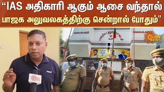 Sasikanth Senthil | IAS Officer | Tiruvallur MP | Annamalai | BJP | Sun News