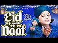 New Eid Nasheed 2026 - Mubarak Eid Mubarak | Eid Naat 2026 | Eid Mubarak Song 2026 | Islamic Naat