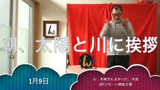 んを味方によかった、ネ会　リモート例会　第二部　金光さんの体験