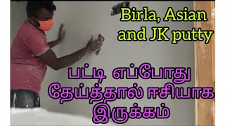 #பட்டி_எப்போது_தேய்ச்சால் எளிமையாக இருக்கும் | putty washing nice simple method