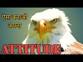 Eagle Mentality - Best Motivational Video || हारना नहीं है || Global Gyan by Naveen Jakhar