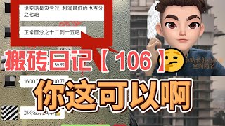 steam搬砖利润到底是真的假的？有技巧攻略吗？搬砖日记第106天