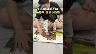 来看看七月龄整觉宝宝的睡前仪式～ #人类幼崽成长计划 #爸爸带娃 2