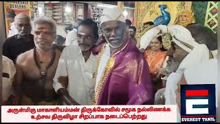 அருள்மிகு மாகாளியம்மன் திருக்கோவில் சமூக நல்லிணக்க உற்சவ திருவிழா வெகு விமர்சியாக நடைப்பெற்றது