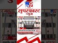 50 superfast news सुपरफास्ट 50 न्यूज 28 january 2025 marathi news tv9 marathi