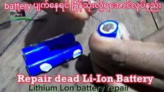 How To Dead Li-Ion Batteries Repair  , 3.7v Lithium battery repair , 18650 battery repair