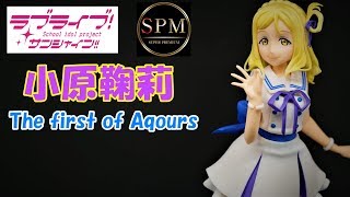 【UFOキャッチャー実況】　ラブライブ！サンシャイン!!　小原鞠莉　The first of Aqours　開封