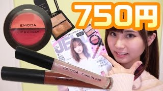 【雑誌付録JELLY】ジェリー3月号 EMODA エモダコスメがすごい！