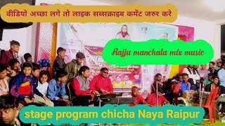 Rajju manchala || instrument music || live Stage program #videoviral