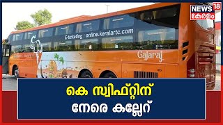 Tamilnadu Hosurല്‍ KSRTC BUSന് നേരെ കല്ലേറ്; K Swit Busന് നേരെയാണ് കല്ലേറ് | Malayalam News