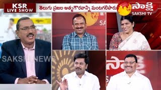 KSR Live Show: ఎన్టీఆర్‌కు రెండోసారి చంద్రబాబు వెన్నుపోటు..! - 7th January 2019