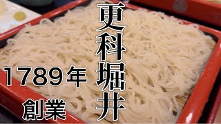 SARASHINA HORII est.1789 Tokyo JAPAN SOBA restaurant Japanese foods Mukbang