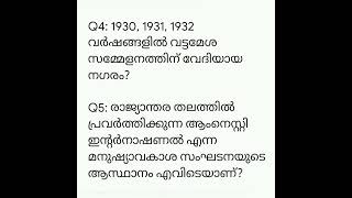 📌അഞ്ചിൽ ഒന്ന്💥 :: ചോദ്യം 5️⃣ ഉത്തരം 1️⃣