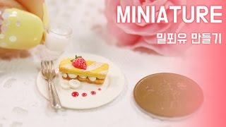 미니어쳐 밀푀유 만들기 Miniature * Mille Feuille -달려라치킨 [ENG SUB]