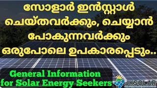 സോളാർ ചെയ്തവർക്കും,ചെയ്യാൻ പ്ലാൻ ഉള്ളവർക്കും ഒരുപോലെ ഉപകാരപ്പെടും|@jksolarsolutionspowersyste6458