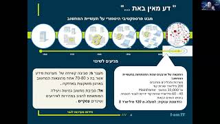 הלשכה לטכנולוגיות המידע בישראל - וובינר Legacy Modernization