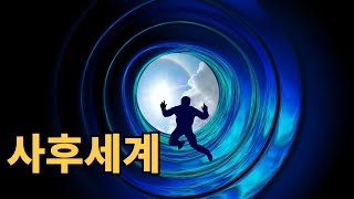 지대넓얕_01화_사후세계(상)