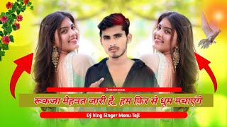 ll रूकजा मेहनत जारी है_ हम फ़िर से धूम मचाएंगे । Singer monu taji roshanpura song 2024 #kajodbhal ll