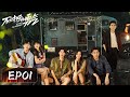 【都市爱情】《不讨好的勇气》EP01——吴秀雅讨好型人格始末（李庚希、魏大勋、王皓）