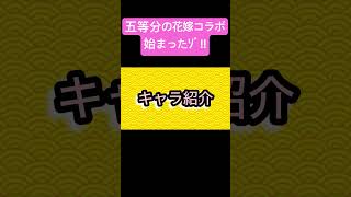 【ぷにぷに】ついに始まった五等分の花嫁コラボ!!おすすめのキャラ紹介！！【妖怪ウォッチぷにぷに】 #ぷにぷに #shorts #妖怪ウォッチぷにぷに #五等分の花嫁