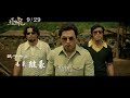 9.29【追龍】動作篇