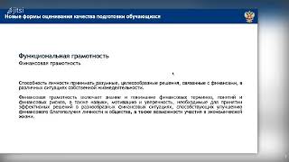 Новые формы оценивания качества подготовки обучающихся