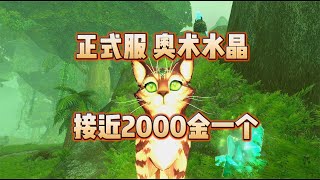 魔兽世界正式服奥术水晶接近2000金币一个，去哪里挖矿呢？