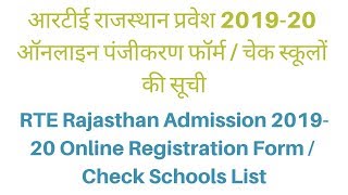 Apply RTE Rajasthan Admission 2019-20 Online Registration Form