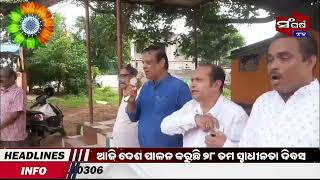 ଆଜି ଦେଶ ପାଳନ କରୁଛି ୭୮ ତମ ସ୍ବାଧୀନତା ଦିବସ || Sangharsa tv || #indipendenceday