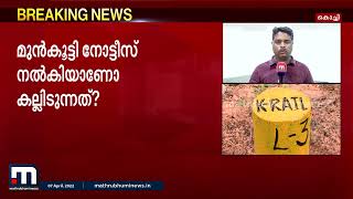 സിൽവർ ലൈനിൽ സാമൂഹികാഘാത പഠനത്തിന് അനുമതിയുണ്ടോ എന്ന് ഹൈക്കോടതി| Silverline | K Rail|Mathrubhumi News