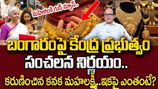 బడ్జెట్ తర్వాత బంగారం పరిస్థితి ఇదే ? || Gold Price in India 2025 | Gold rate 2025 | Latest Updates