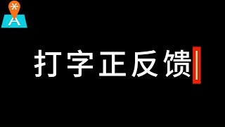 立即升级你的打字体验：用Tickeys让键盘君发声！ ➤ 从此键盘不再沉默，让每次击键都有声音反馈，找对打字的感觉。（jy3）