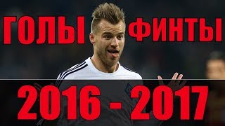 Андрей Ярмоленко ● Skills \u0026 Goals/Dribbling ● HD 1080