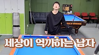 당구치다가 찐텐 등장