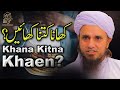 Khana Kitna Khaen | Ask Mufti Tariq Masood