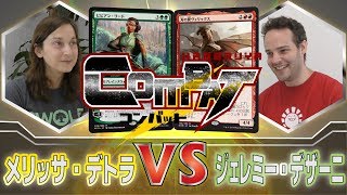 【#MTG】-メリッサ・デトラ vs. ジェレミー・デザーニ- HareruyaCOMBAT vol.56 【#スタンダード】