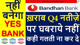 BANDHAN BANK SHARE LATEST NEWS TODAY I BANDHAN BANK SHARE PRICE I BANDHAN BANK Q4 RESULTS 2021
