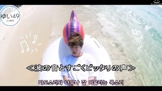 【BTS日本語字幕】波の音とジミンのアカペラ最高!!