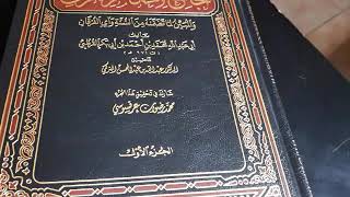 افضل طبعة ل تفسير القرطبي ...الجامع لاحكام القران ...