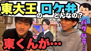 【東大王裏話】東大王のロケ弁はどのようなものなのか【ベテランち　猪俣大輝】