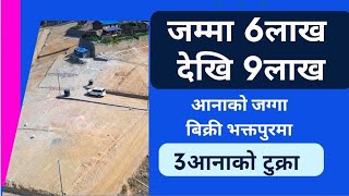 जम्मा 6लाख देखि सुरुका जग्गाअरु Emergency बिक्री  Ghar jagga / Real Estate @PremMahat@GjkNepal