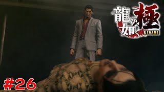 桐生一馬 vs. 真島吾朗 最終決戦【龍が如く極】#26 #ゲーム実況 #龍が如く #龍が如く極