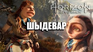 ОБЗОР Horizon: Zero Dawn