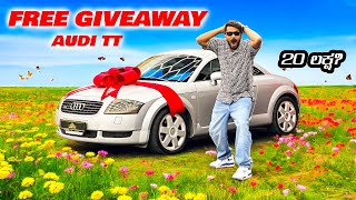 AUDI TT FREE GIVEAWAY! 100% ನಿಜ ಗುರು