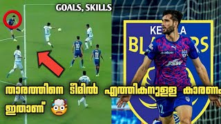 ഏതുകൊണ്ട് ഡാനിഷ്/ Keralablaster news / #keralablaster #kbfc #manjapada#isl#luna#ivan #youtube #viral