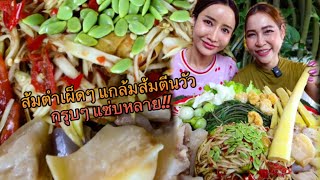 ส้มตำเผ็ดๆแกล้ม ส้มตีนวัว กรุบๆ แซ่บหลาย